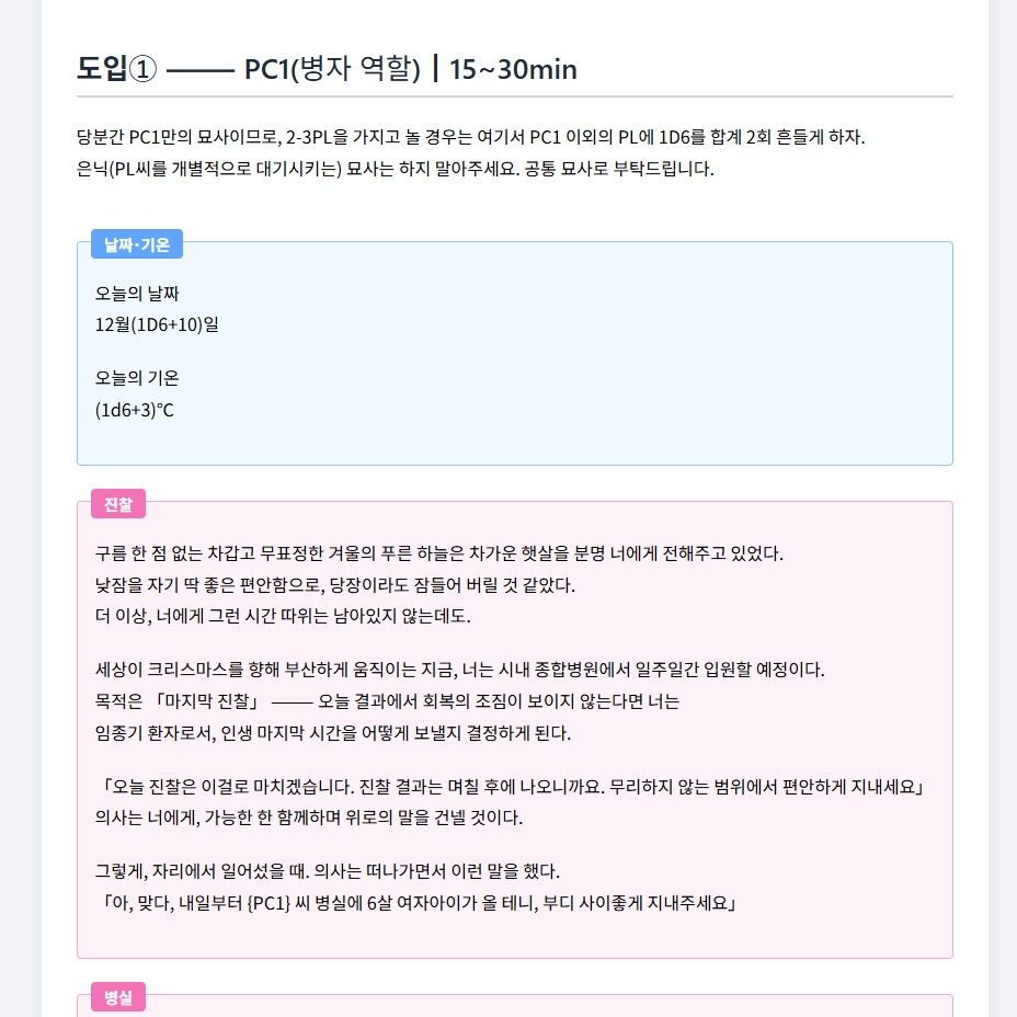 クトゥルフ神話TRPGシナリオ「Eudaemonics 2/1」 #ゆーもにCoC