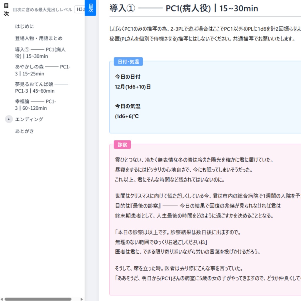 クトゥルフ神話TRPGシナリオ「Eudaemonics 2/1」 #ゆーもにCoC