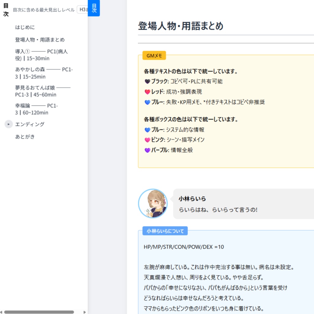 クトゥルフ神話TRPGシナリオ「Eudaemonics 2/1」 #ゆーもにCoC