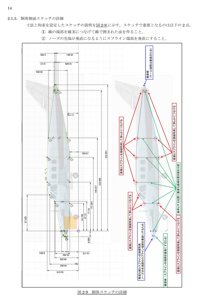 CADによる航空機模型のモデリング 3面図と写真からの立体起こし 富士重工業 FA-300を作る