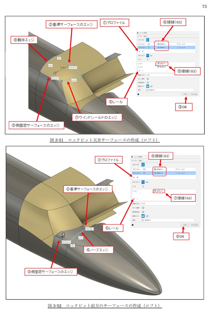 CADによる航空機模型のモデリング 3面図と写真からの立体起こし 富士重工業 FA-300を作る