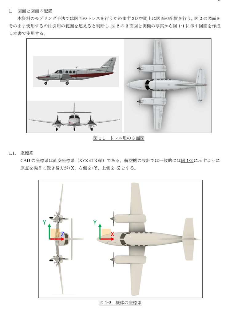 CADによる航空機模型のモデリング 3面図と写真からの立体起こし 富士重工業 FA-300を作る