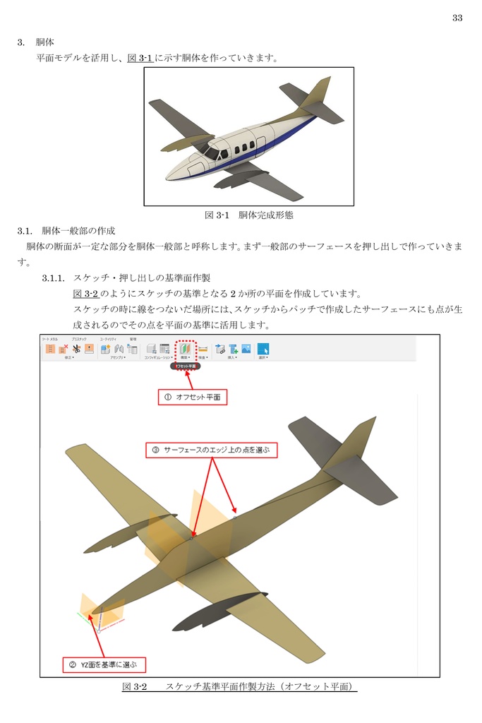 CADによる航空機模型のモデリング 3面図と写真からの立体起こし 富士重工業 FA-300を作る