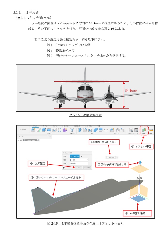 CADによる航空機模型のモデリング 3面図と写真からの立体起こし 富士重工業 FA-300を作る
