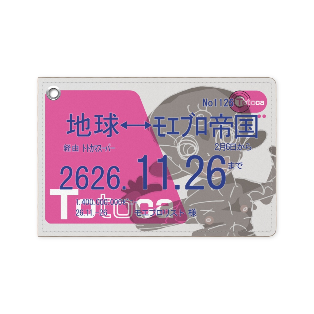 伝説の超パスケース モエブロ帝国