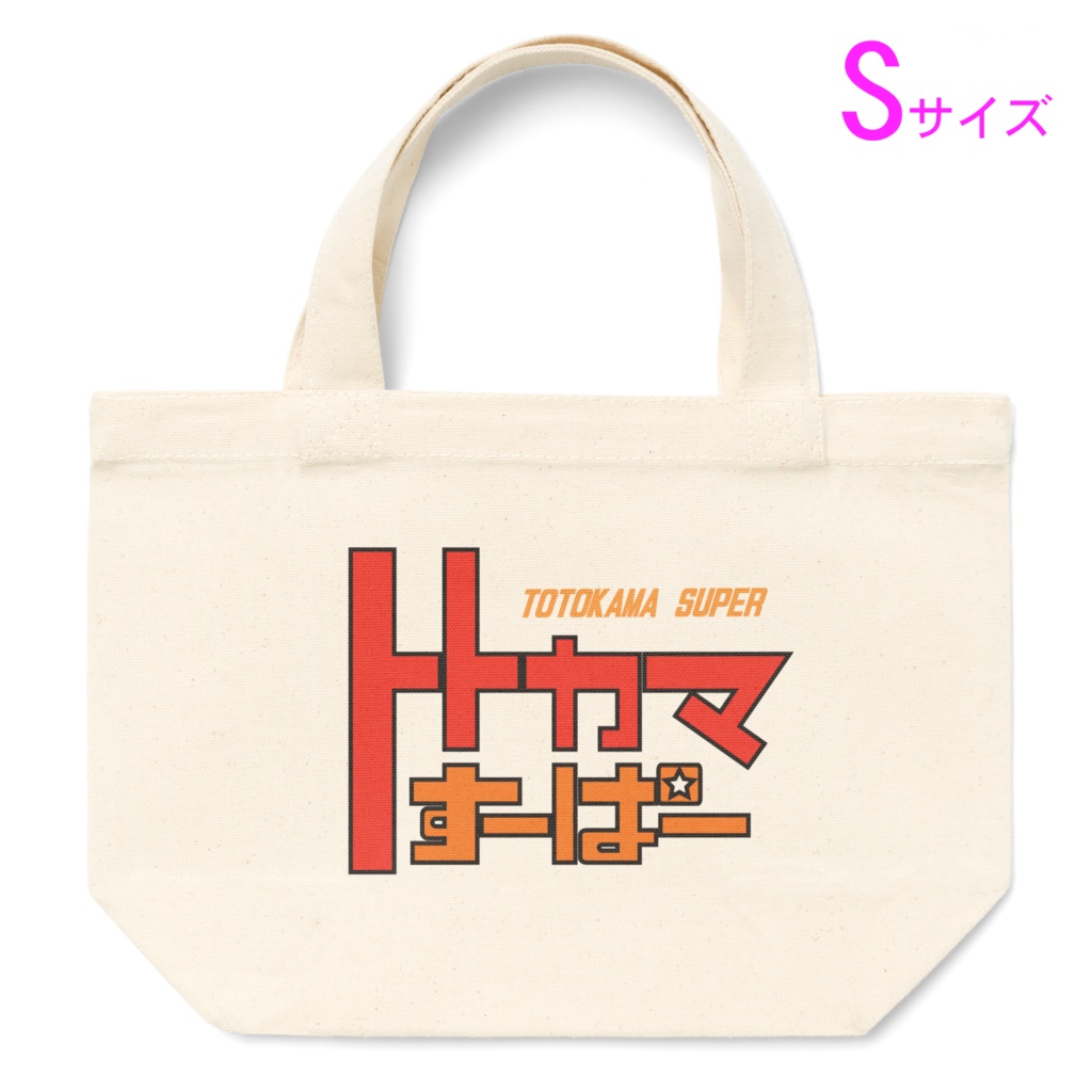 トートカマバッグ