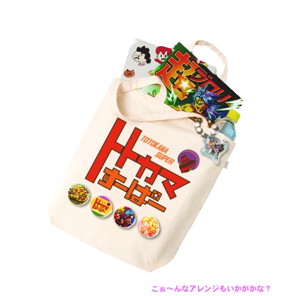 トートカマバッグ