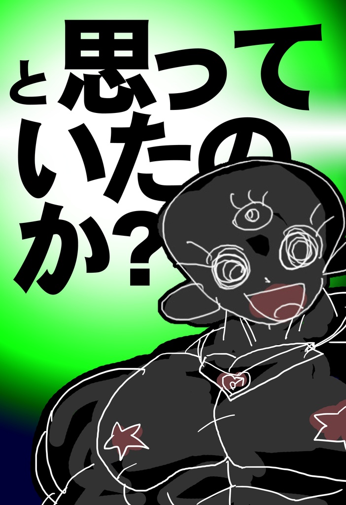 ♂♂GOOD♂BYE♂TEN♂SAN♂♂伝説の超末路画集♂