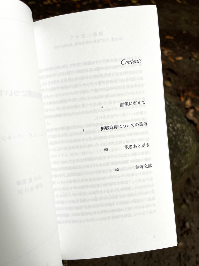 ジェームズ・パーキンソン『振戦麻痺についての論考』