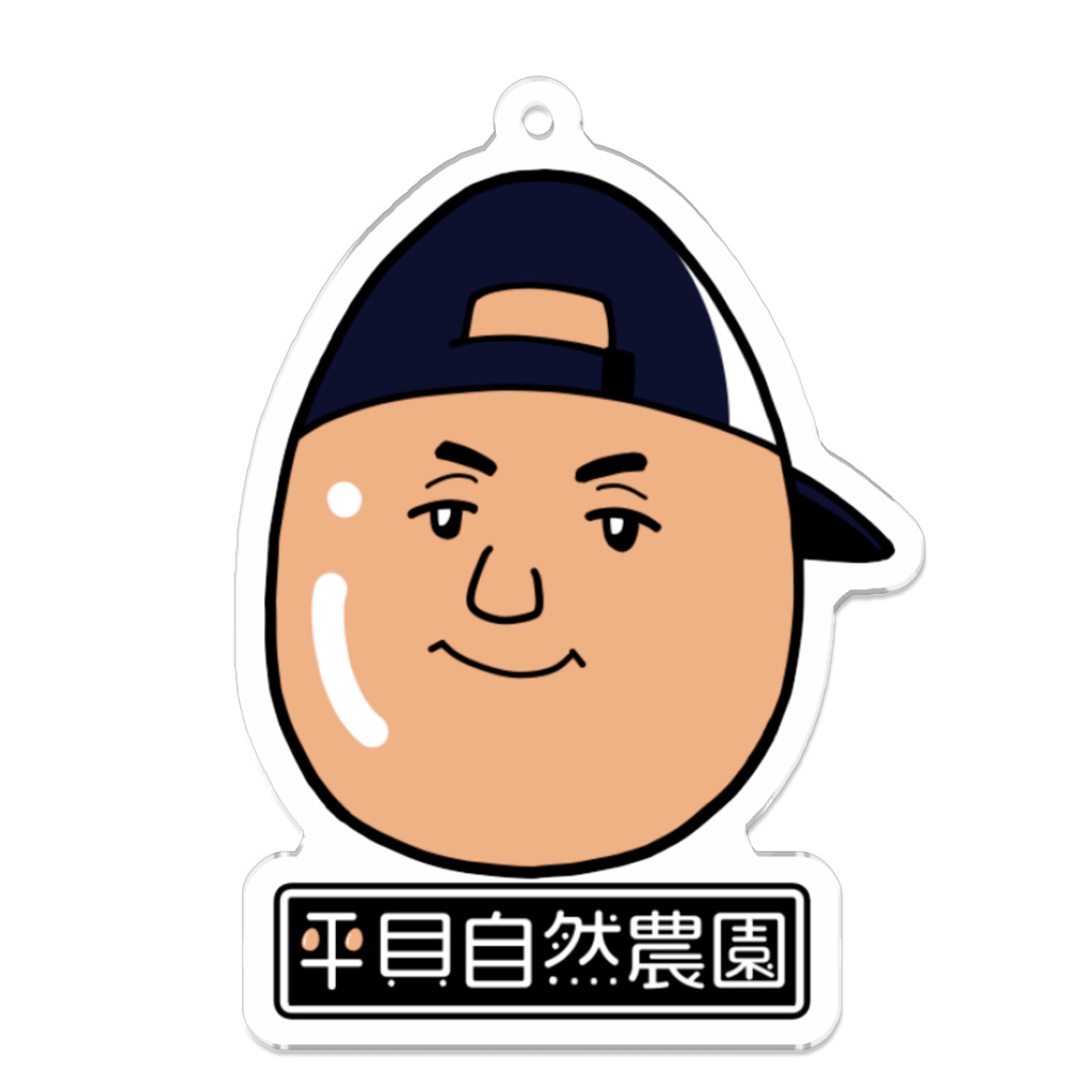 平貝自然農園で働くたまごたろうさんキーホルダー