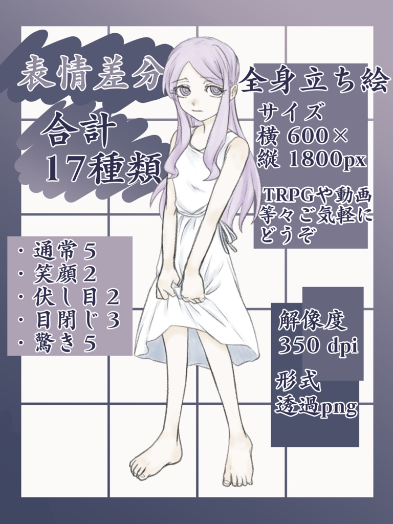 【立ち絵素材】紫髪の少女