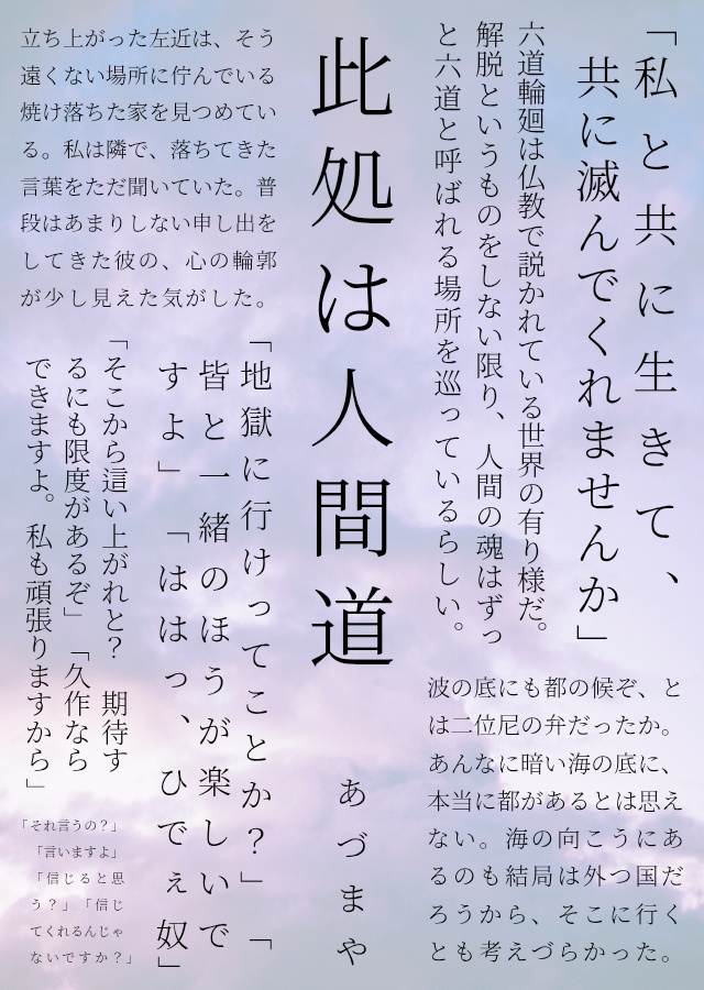 此処は人間道