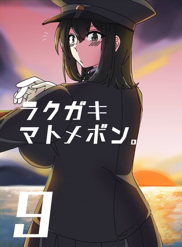 【イベント後発送】ラクガキマトメボン。9