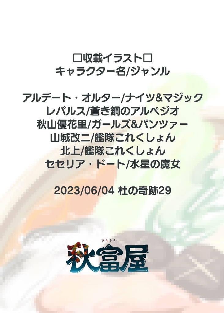 【発送6月3週目以降】よろずジャンルイラスト集 寄せ鍋。