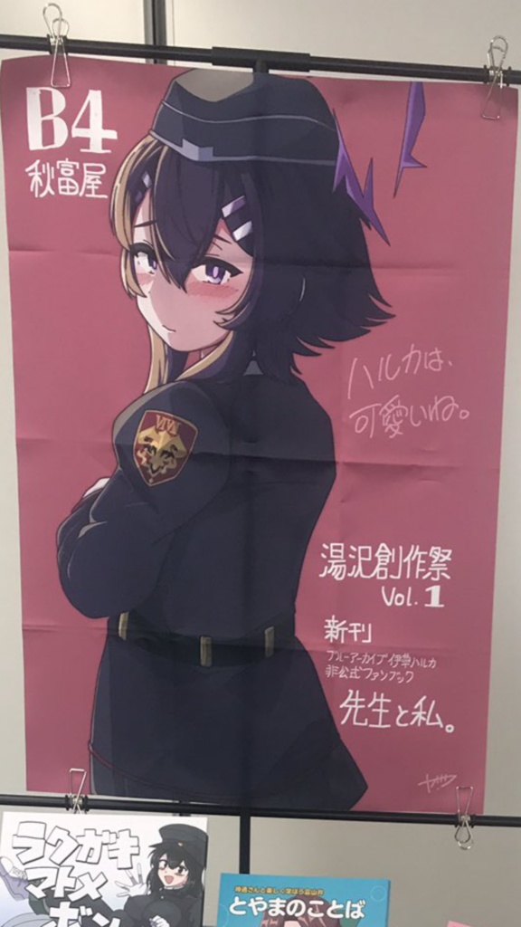 湯沢創作祭vol.1 秋富屋謹製布ポスター