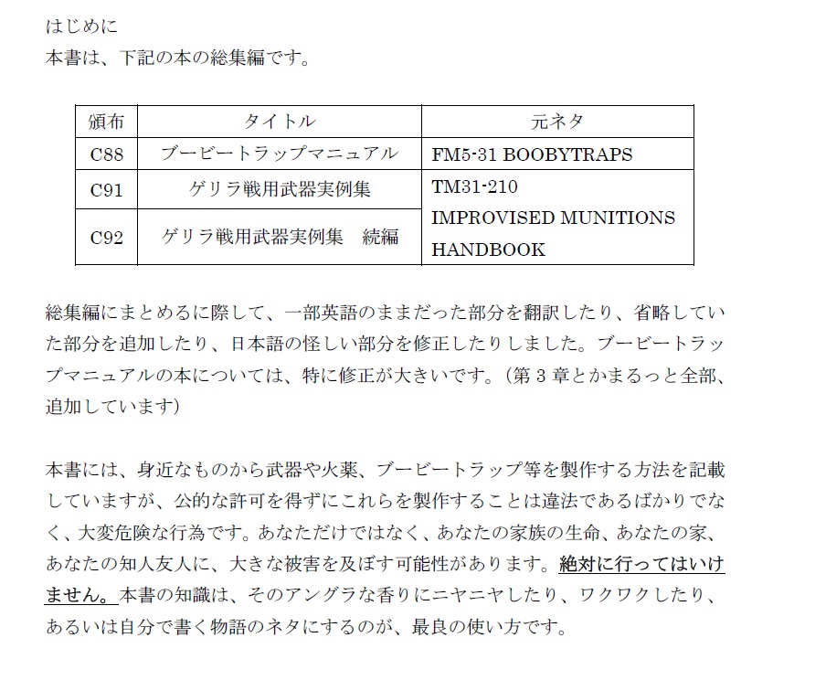 身近なもので作られたブービートラップ＆ゲリラ戦用武器実例集 総集編 - mech-mili-minase - BOOTH
