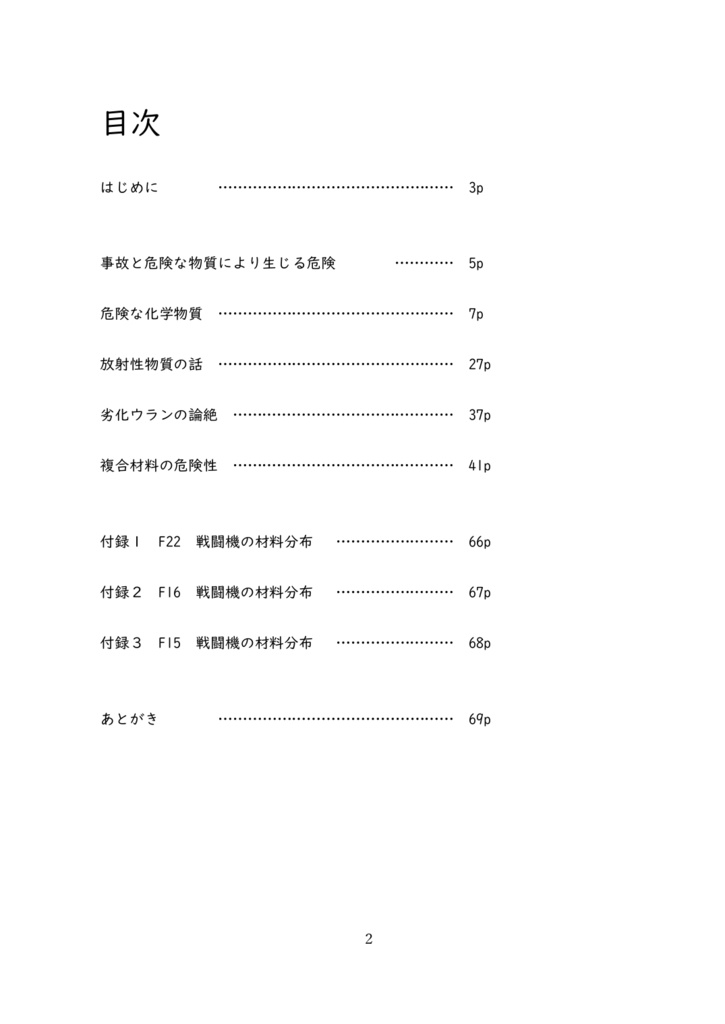 米軍の航空機に搭載される放射性物質等の危険物の本