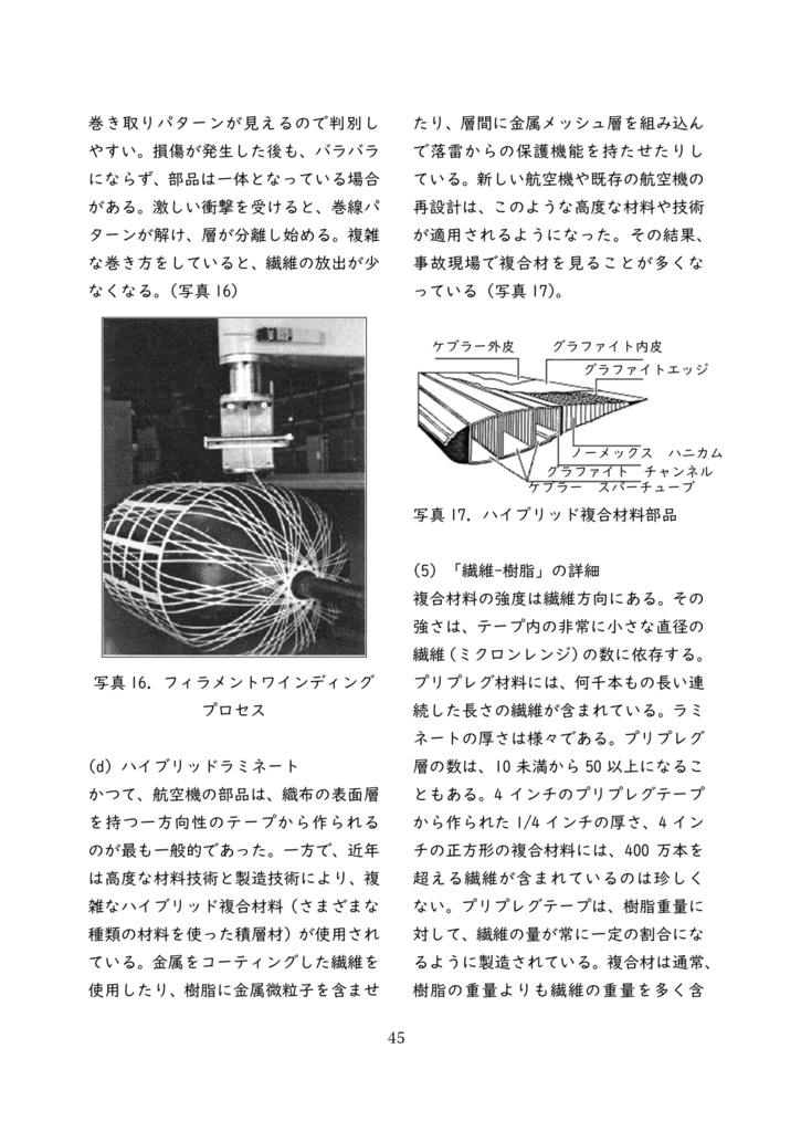 米軍の航空機に搭載される放射性物質等の危険物の本