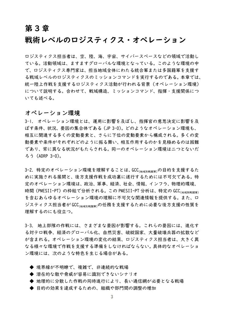 【訳アリ】 米軍 兵站マニュアル翻訳本 下巻