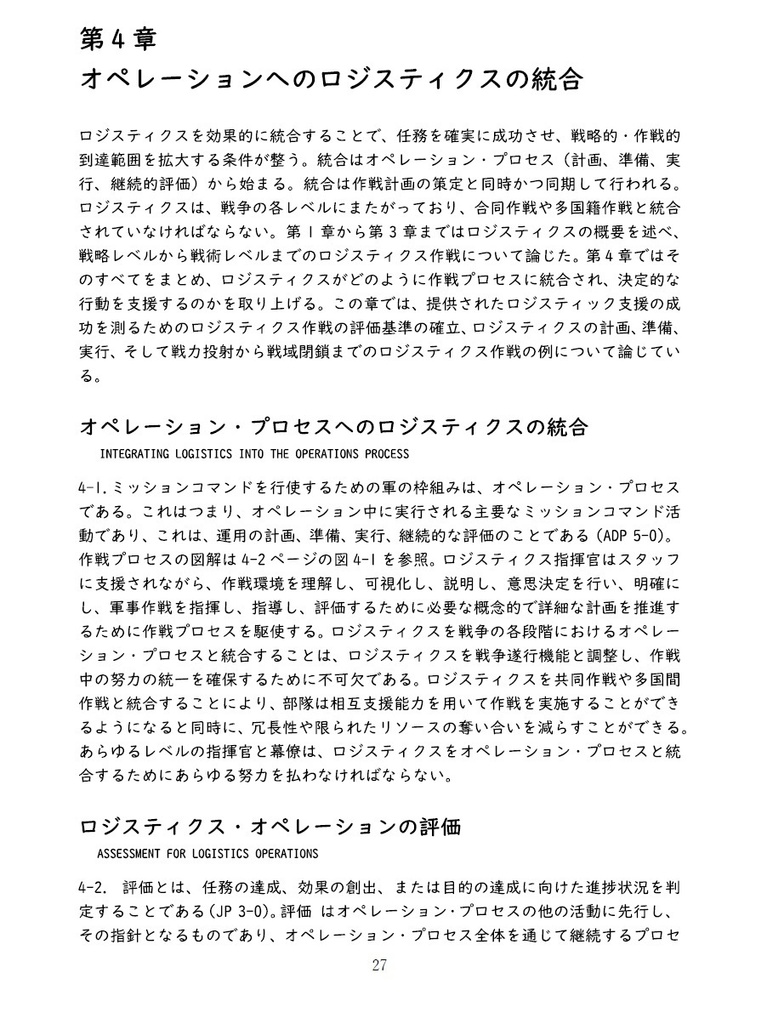 【訳アリ】 米軍 兵站マニュアル翻訳本 下巻