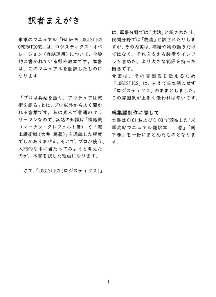 米軍 兵站マニュアル翻訳本 ―上・下巻― (総集編)