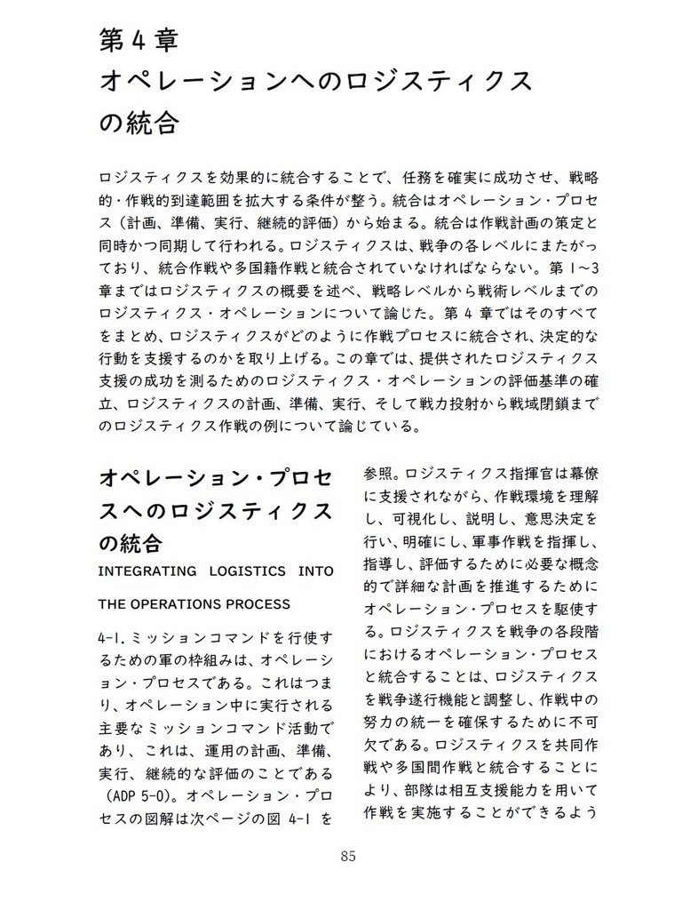 米軍 兵站マニュアル翻訳本 ―上・下巻― (総集編)