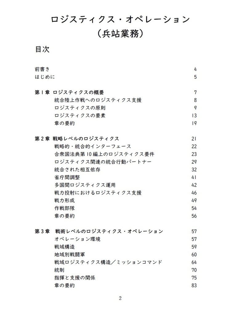 米軍 兵站マニュアル翻訳本 ―上・下巻― (総集編)
