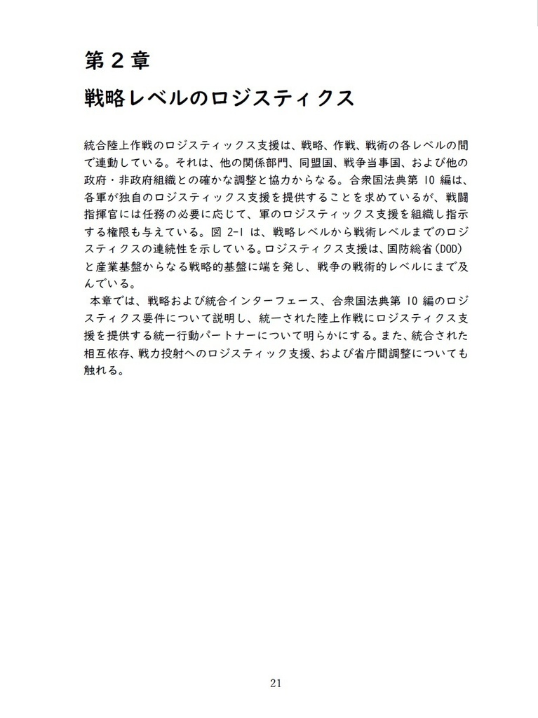 米軍 兵站マニュアル翻訳本 ―上・下巻― (総集編)