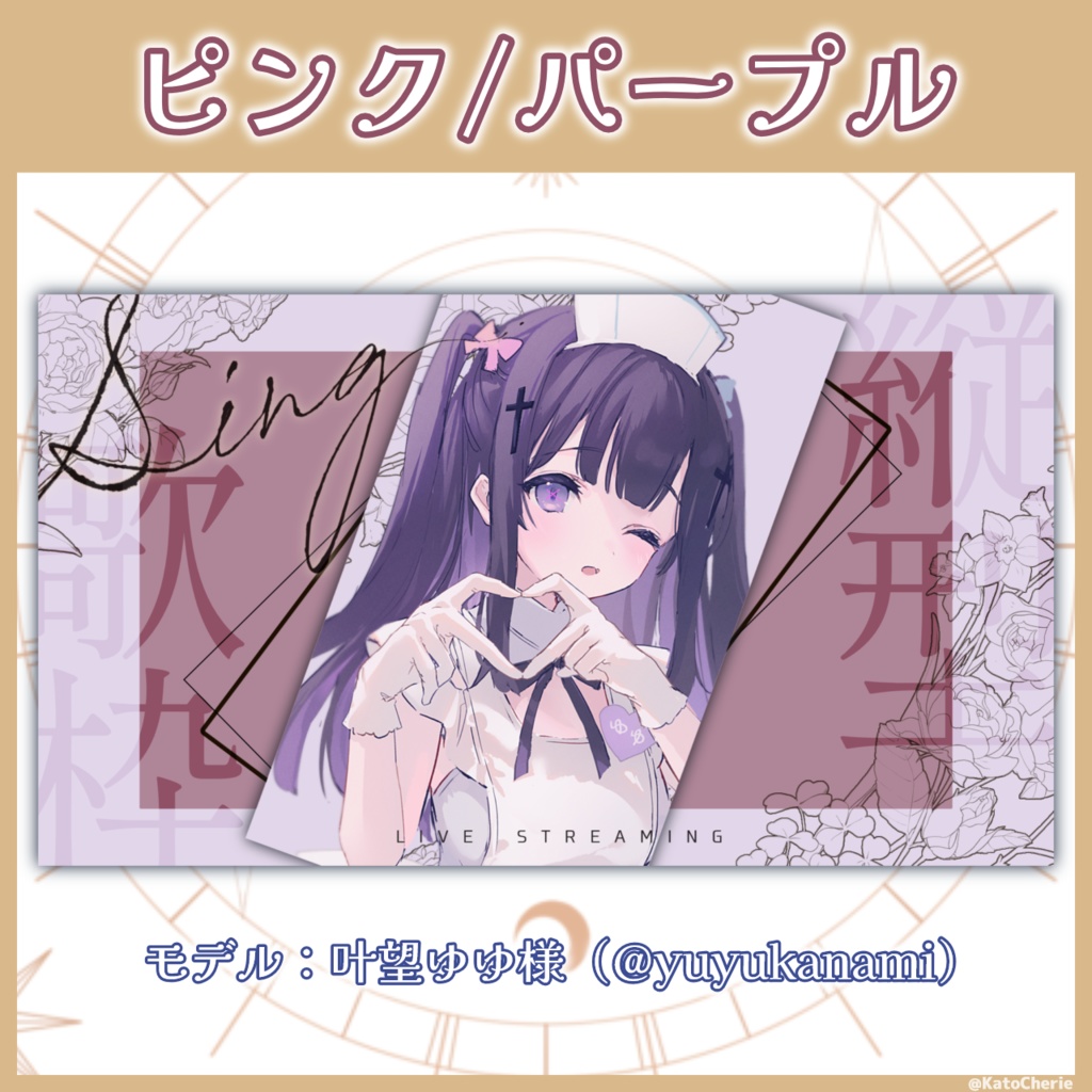 【Xフォロー&RPで使用◎】縦型配信(歌枠)サムネ素材【VTuber/配信者向け】