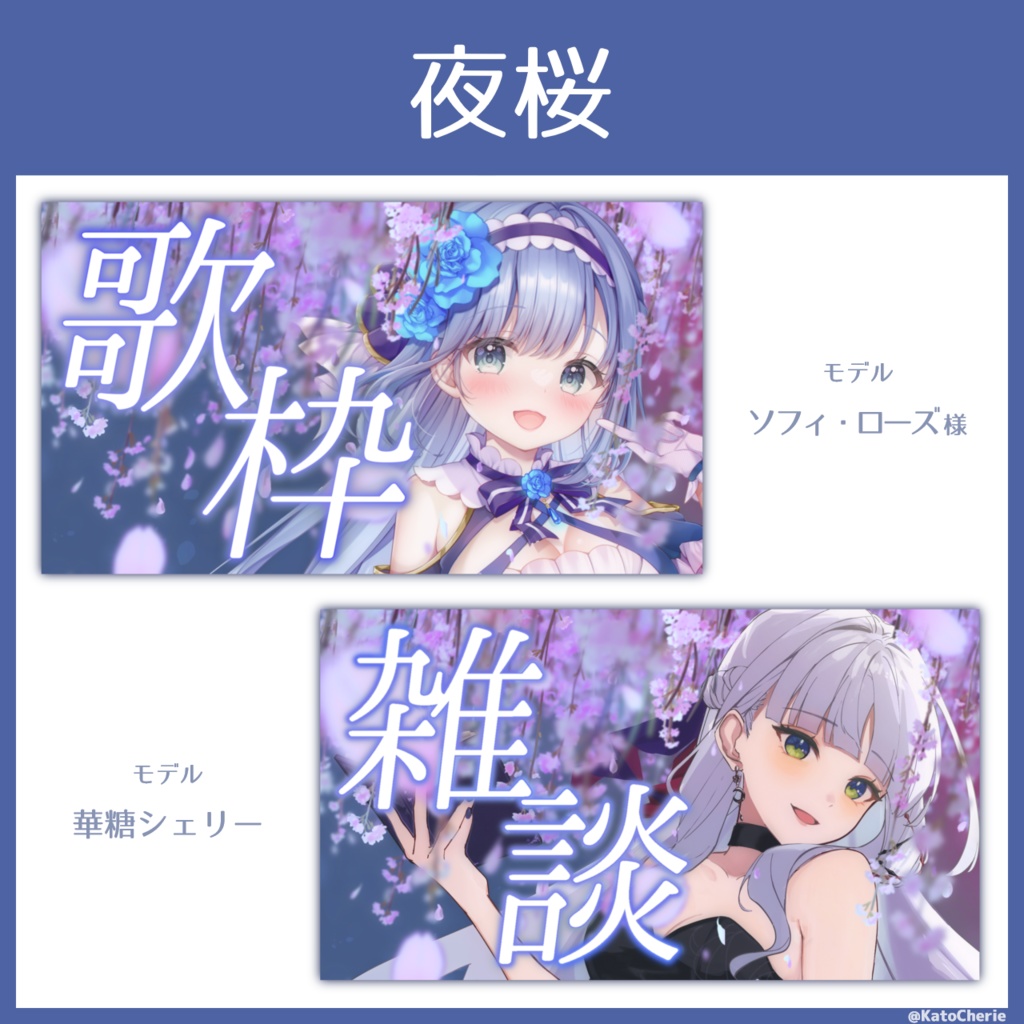 【Xフォロー&RPで使用◎】花の歌枠/雑談サムネ素材【VTuber/配信者向け】