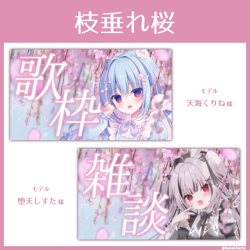 【Xフォロー&RPで使用◎】花の歌枠/雑談サムネ素材【VTuber/配信者向け】
