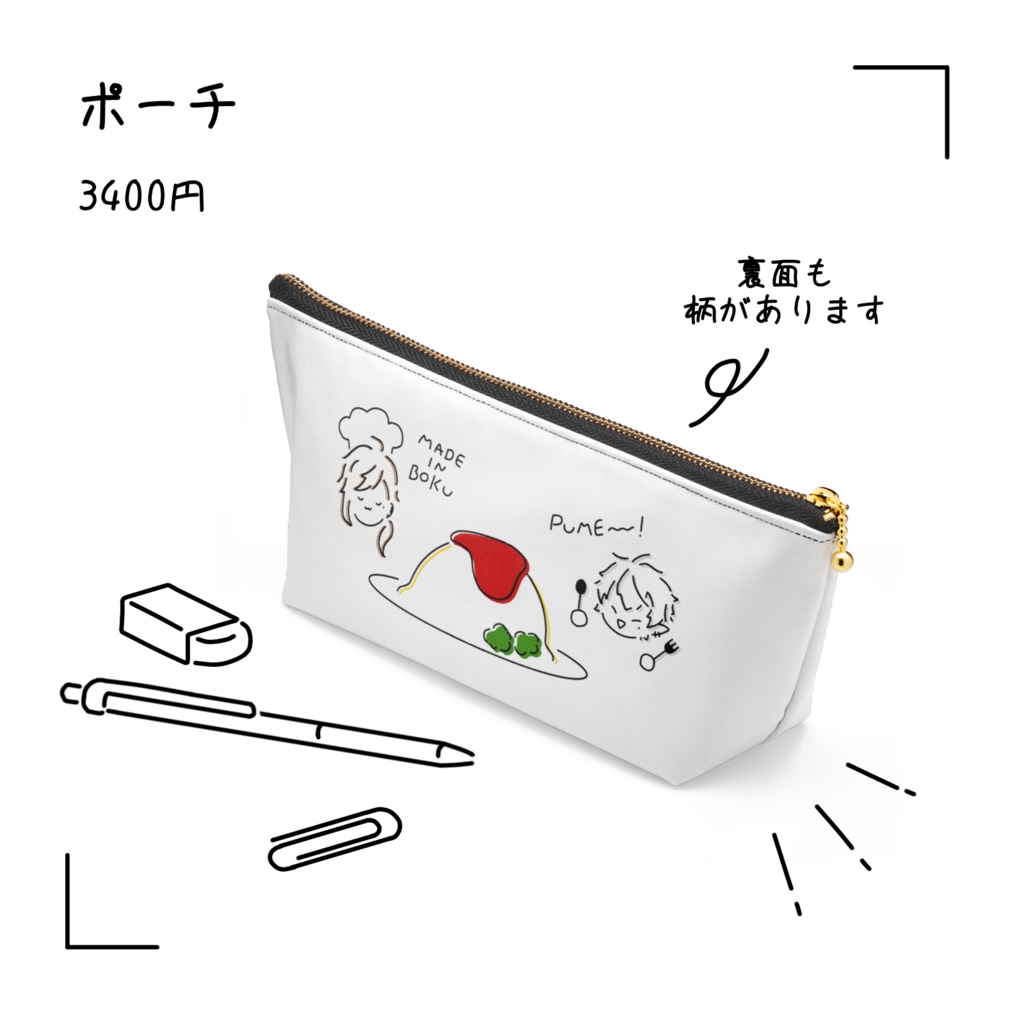 【非公式】オムライスポーチ