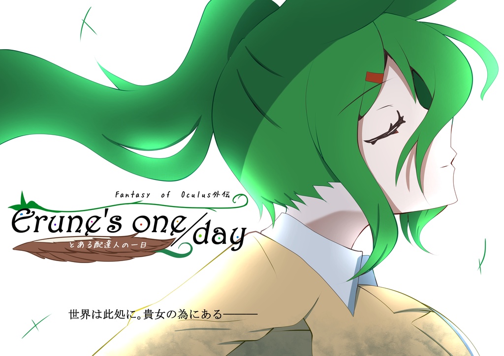 Erune's one/day