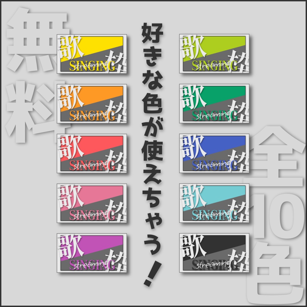 【歌枠シンプル】立ち絵を置くだけフリー素材サムネイル【配信者向け】