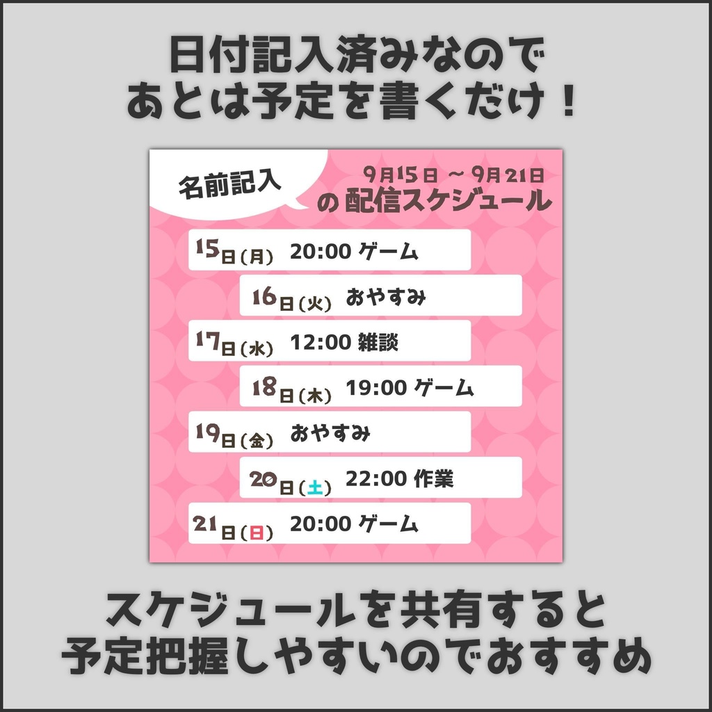 【スケジュール2025】めんどくさいを少しでも簡単にしたスケジュールできました!【配信者向け】