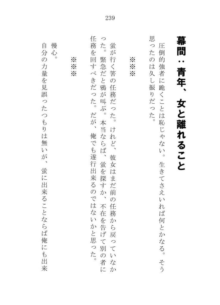 『蛍光灯と羽虫の恋』