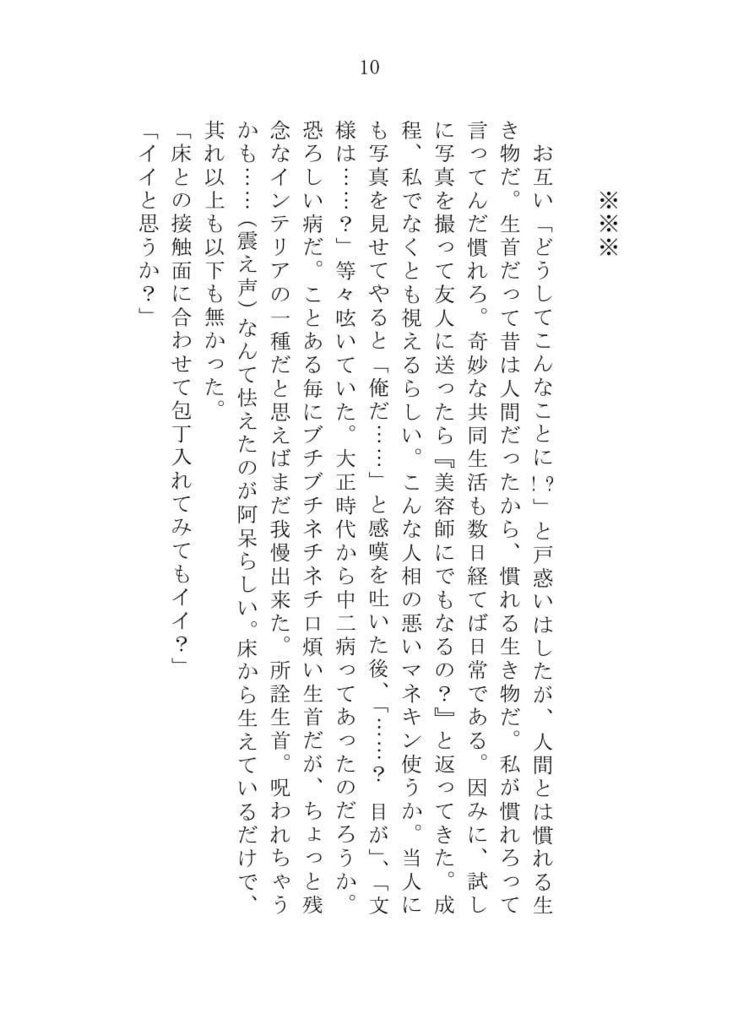 『蛍光灯と羽虫の恋』