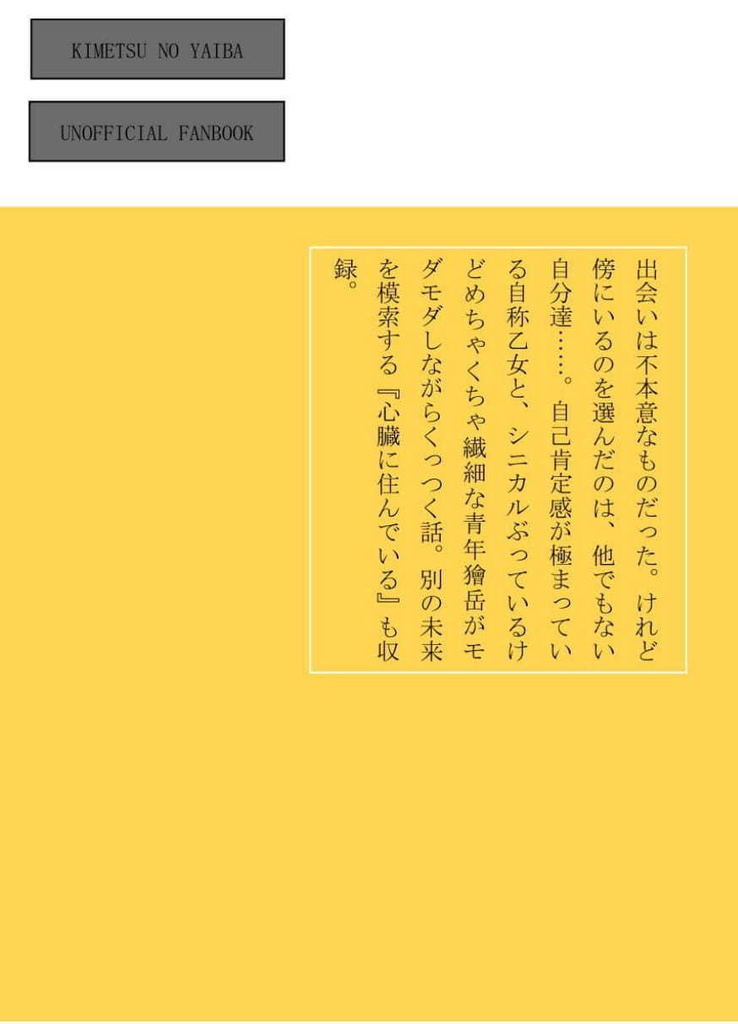 『蛍光灯と羽虫の恋』