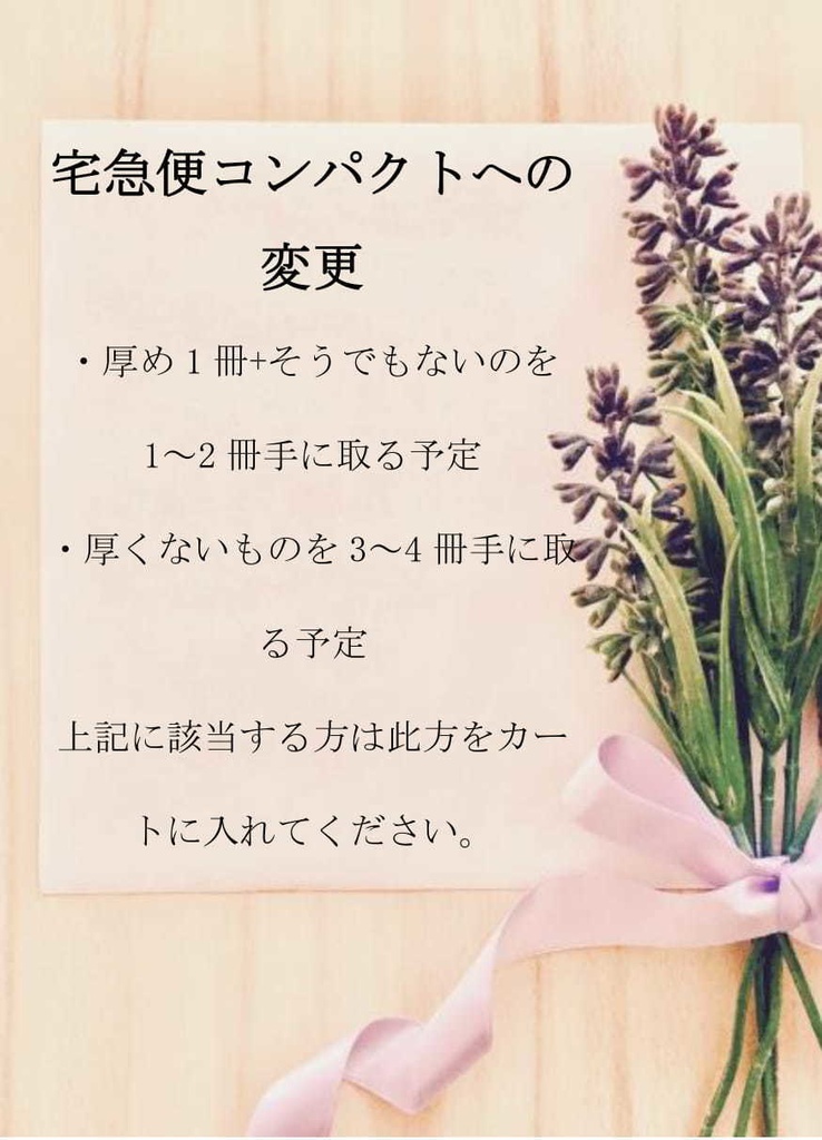 【宅急便コンパクトへの変更願】