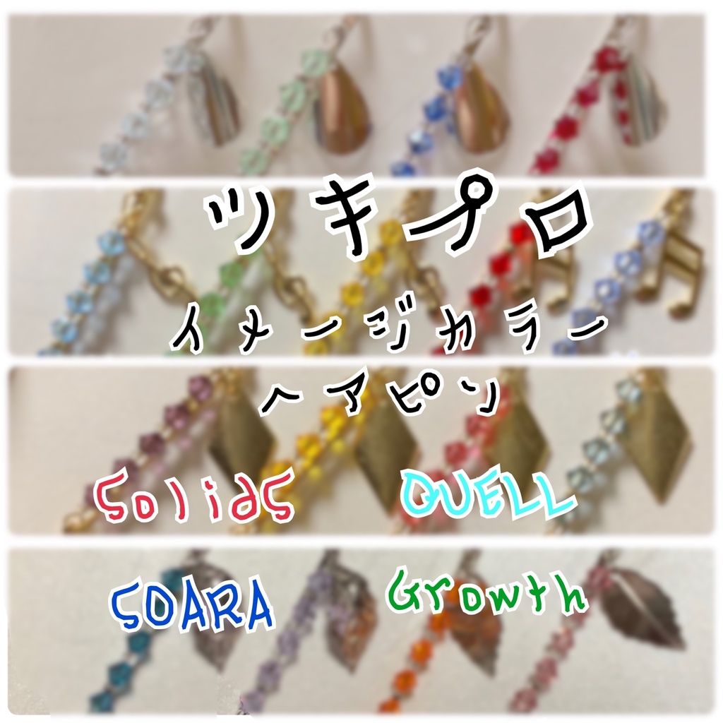 ツキプロ。カラー*ヘアピン