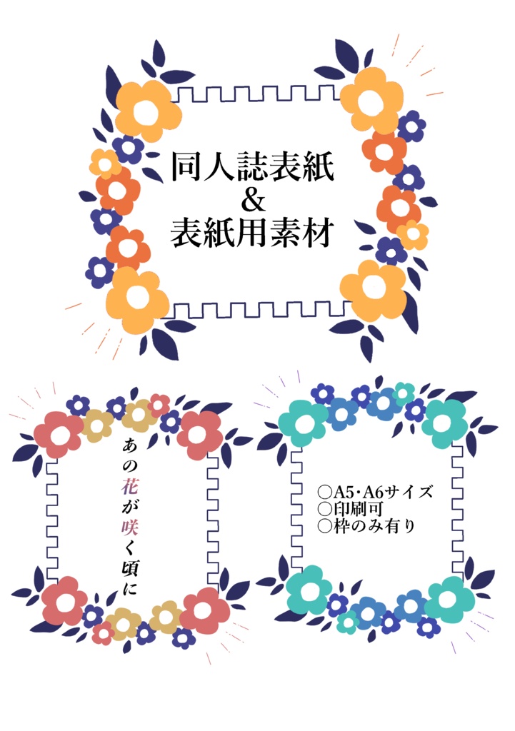 同人誌表紙用素材01