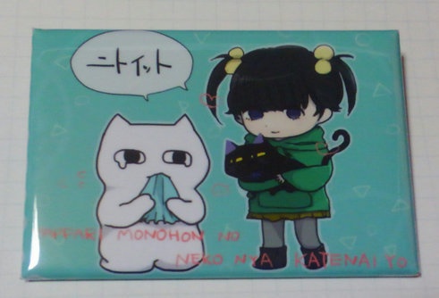 【ニトイット】缶バッジ_猫に嫉妬編