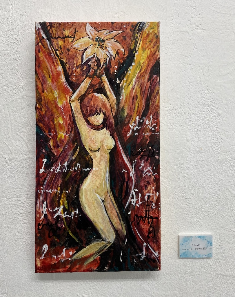 直筆絵画『 E=M2 』