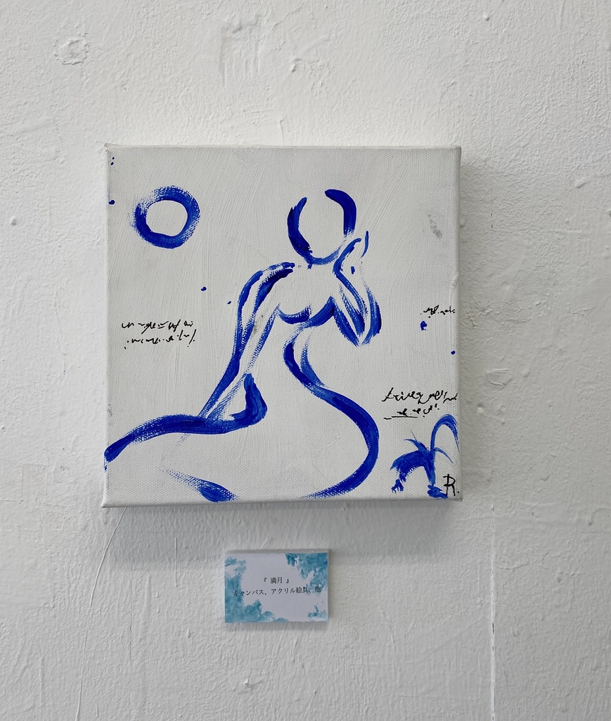 直筆絵画『 満月 』