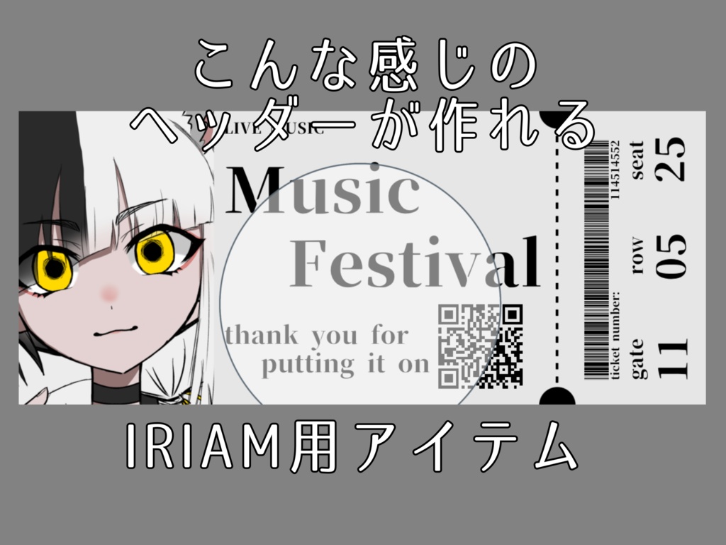 IRIAM素材音楽fesチケット風ヘッダー