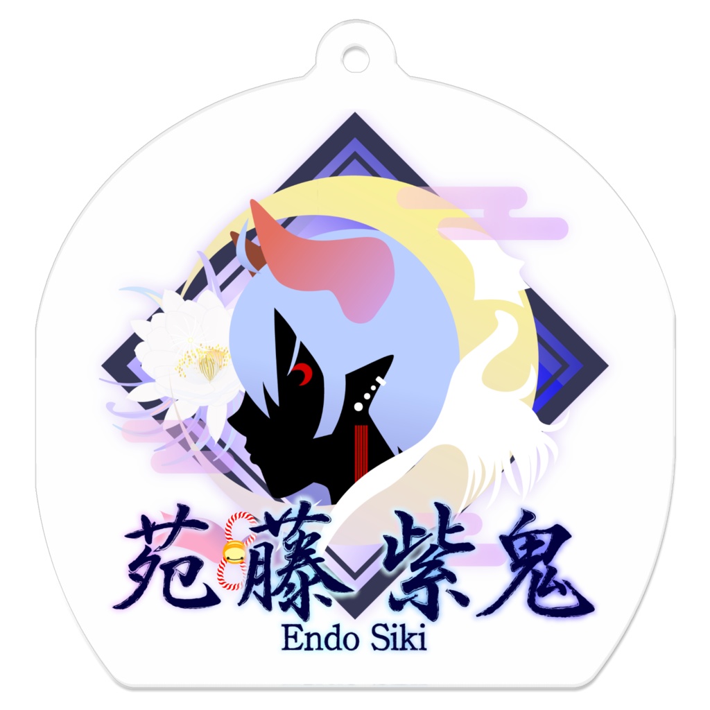 苑藤紫鬼アクリルキーホルダー
