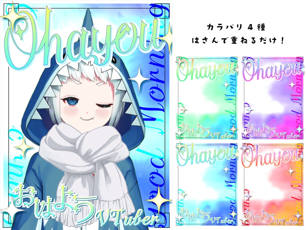 おはV素材　キラキラ