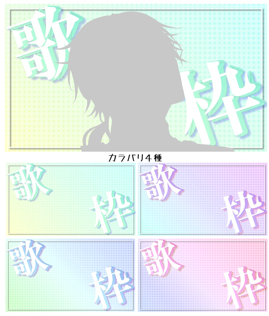 シンプル！歌枠サムネ