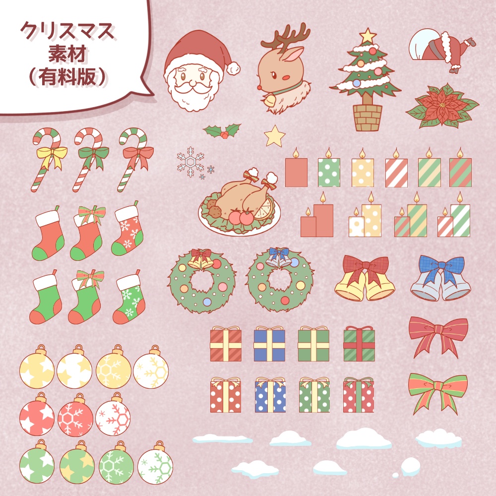 《無料配布あり》◆クリスマスの素材◆
