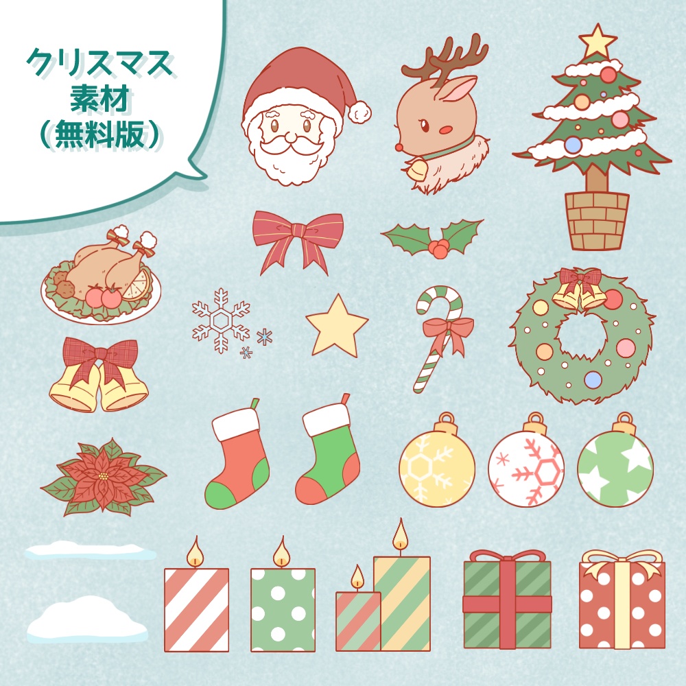 《無料配布あり》◆クリスマスの素材◆